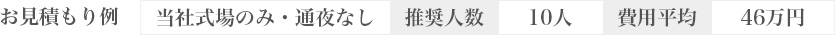 お見積例