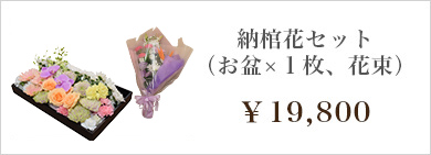 お別れ花